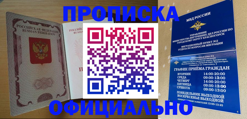 временная регистрация купить в Гулькевичах