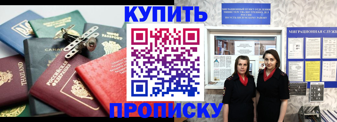 прописка в квартире в Гулькевичах