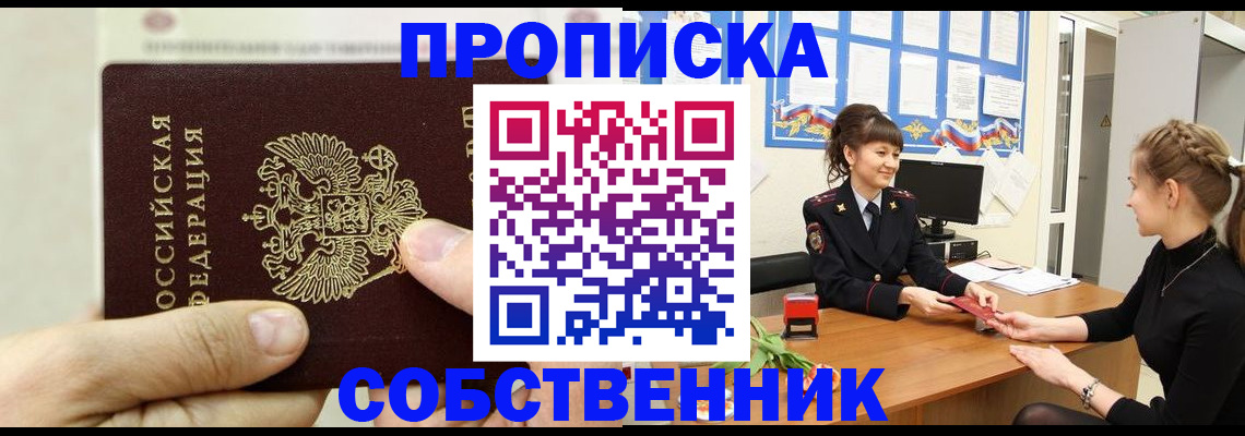 прописка законно в Гулькевичах